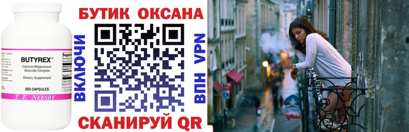 Бутират BDO  Буинск 